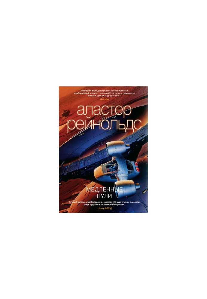 Медленные пули