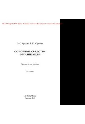 The main means of the organization. Practical manual