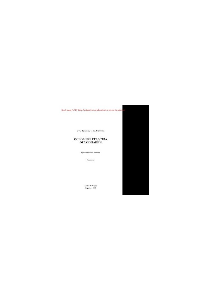 The main means of the organization. Practical manual