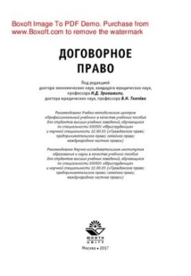 Contract law. Tutorial for university students studying in the specialty "Jurisprudence"