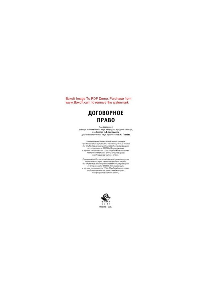 Contract law. Tutorial for university students studying in the specialty "Jurisprudence"