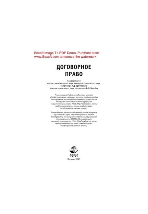 Contract law. Tutorial for university students studying in the specialty "Jurisprudence"
