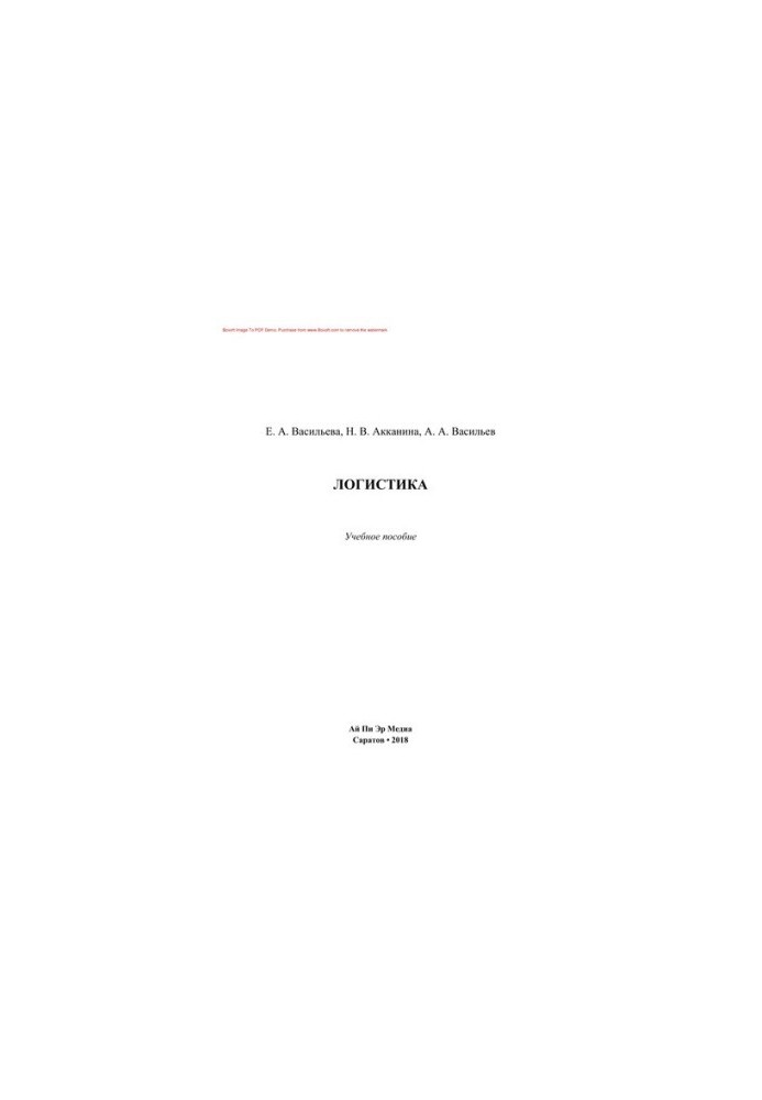 Logistics. Tutorial
