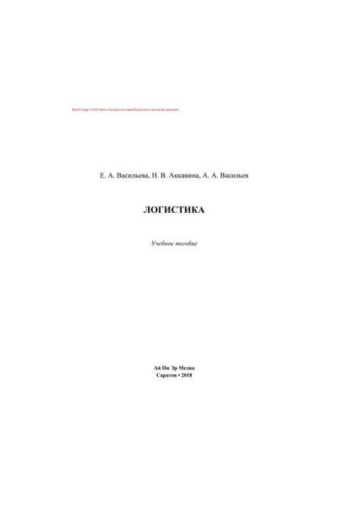 Logistics. Tutorial