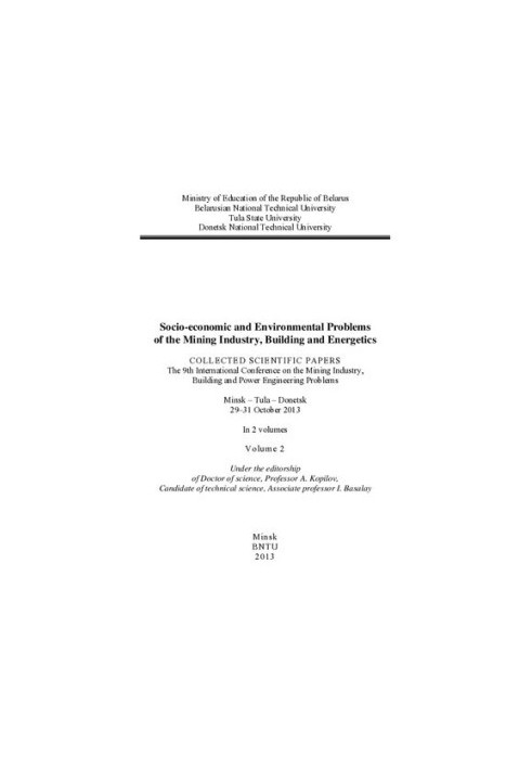 Socio-economic and environmental problems of mining, construction and energy.