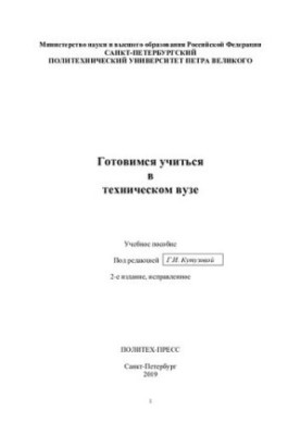 Готуємось до навчання в технічному університеті