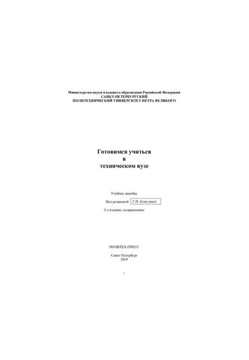Готуємось до навчання в технічному університеті