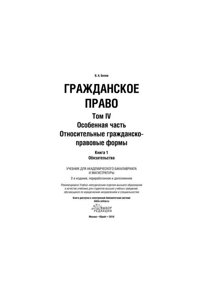 Civil Law Volume 4 Book 1