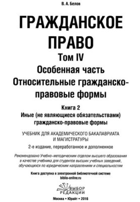 Цивільне право том 4 книга 2