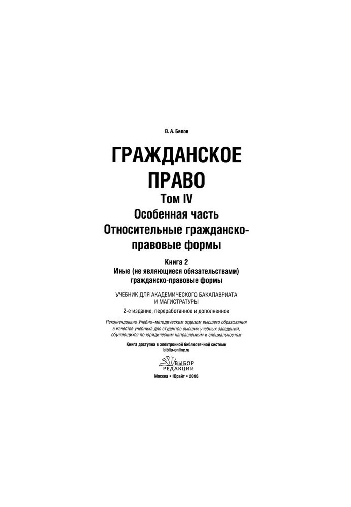 Цивільне право том 4 книга 2