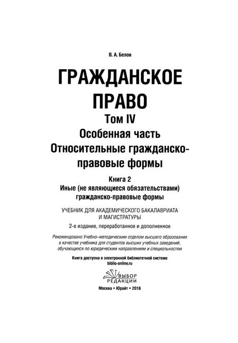 Цивільне право том 4 книга 2