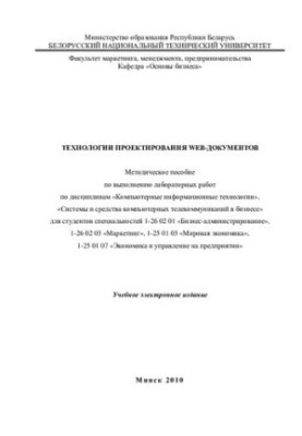 Технологии проектирования Web-документов