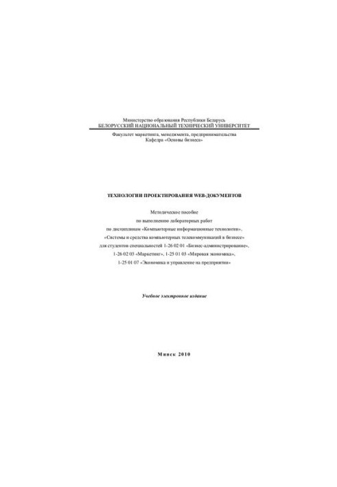 Технологии проектирования Web-документов