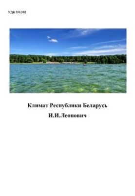 Climate of the Republic of Belarus