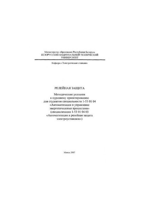 Relay protection