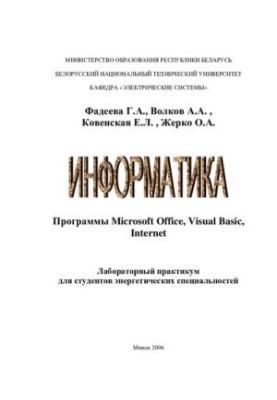 Computer Science. Microsoft Office, Visual Basic, Internet