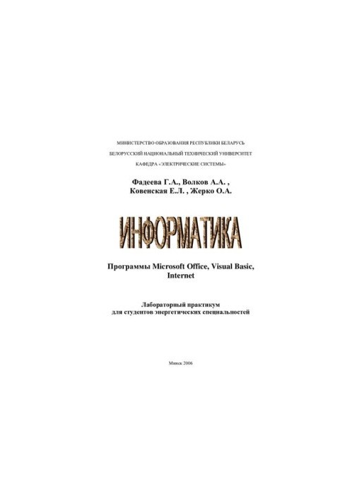 Computer Science. Microsoft Office, Visual Basic, Internet