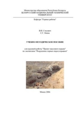 Tutorial for coursework "Project mass explosion" in the discipline "Destruction of rocks by explosion"