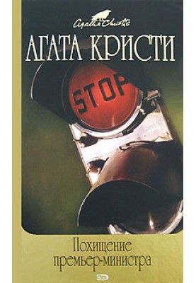 Корнуолльская тайна