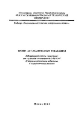 Теорія автоматичного керування