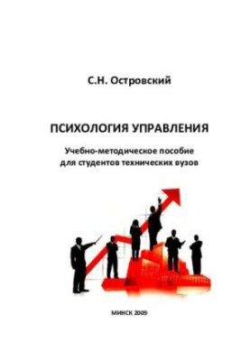 Психология управления
