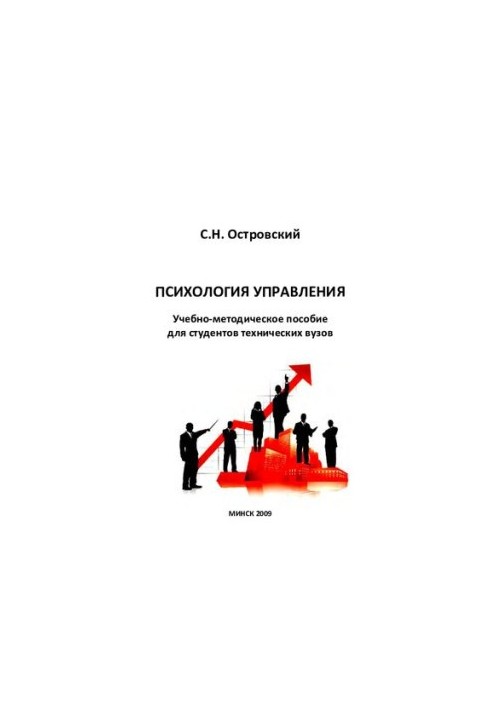 Психология управления