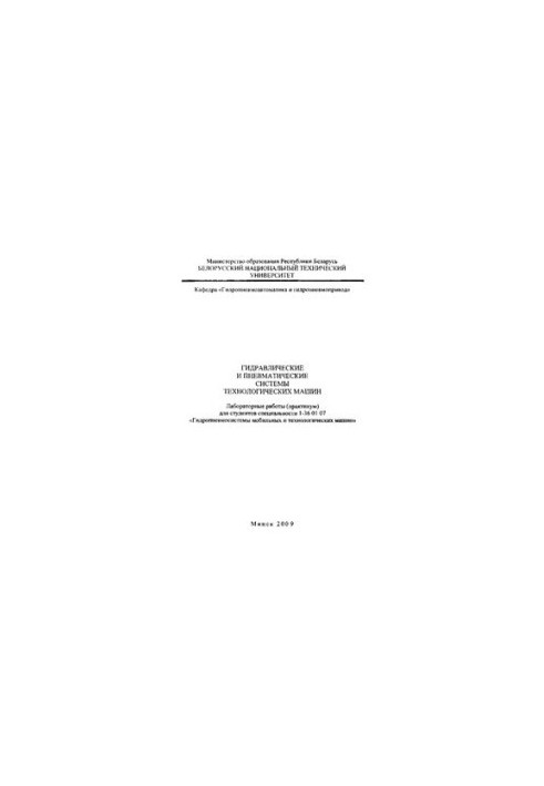 Hydraulic and pneumatic systems of technological machines