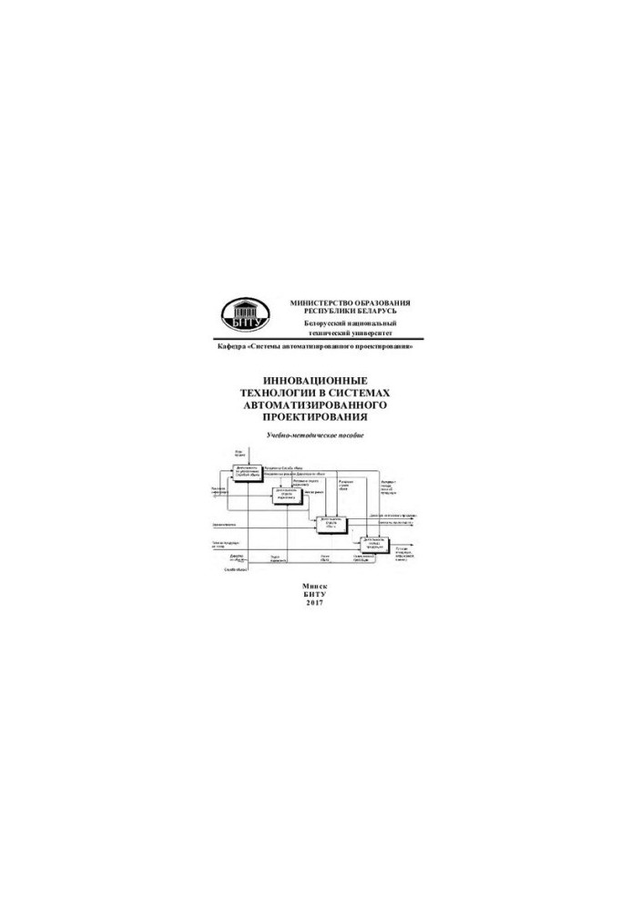 Innovative technologies in computer-aided design systems