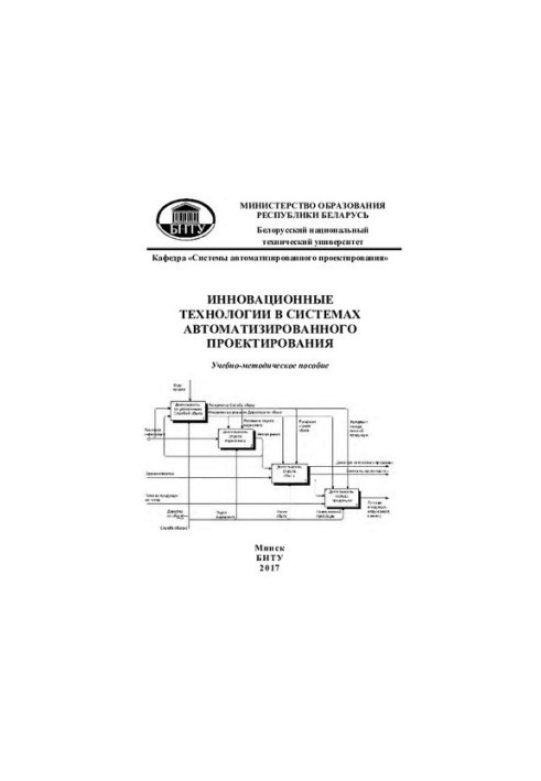 Innovative technologies in computer-aided design systems
