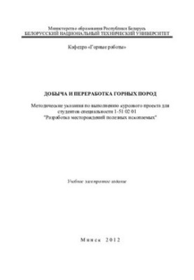 Mining and processing of rocks