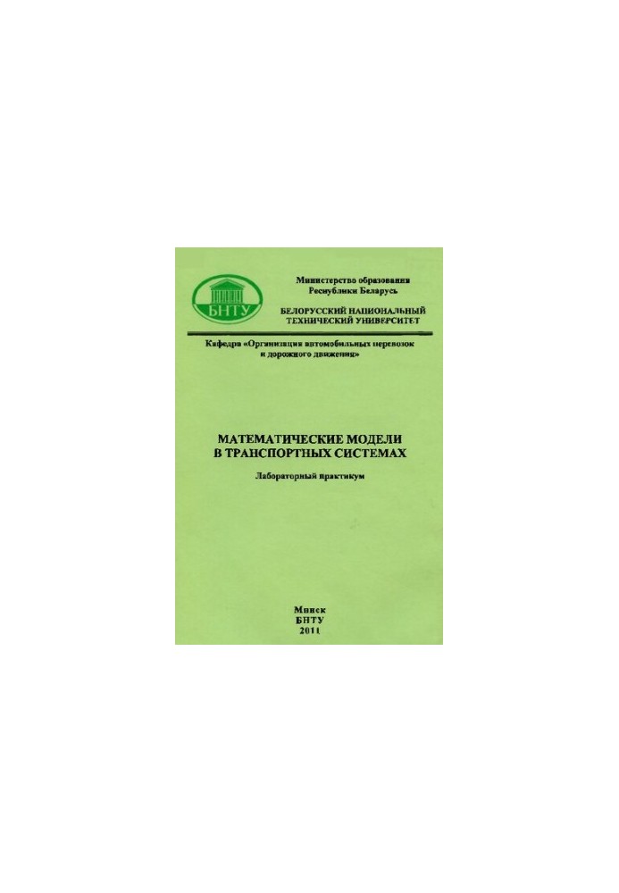 Mathematical models in transport systems