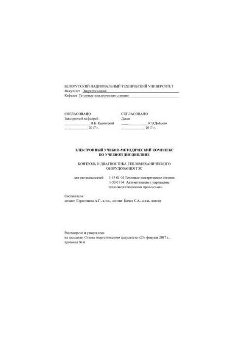 Control and diagnostics of thermal and mechanical equipment of thermal power plants