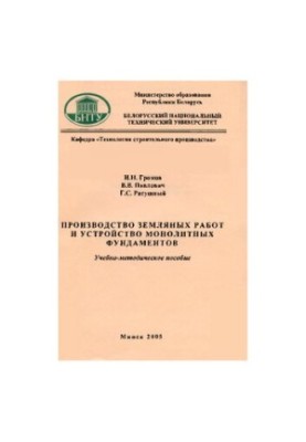 Виробництво земляних робіт та влаштування монолітних фундаментів