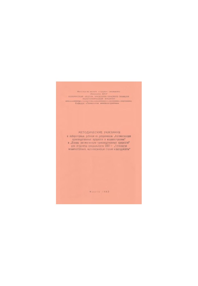 Methodical instructions for laboratory work in the disciplines "Automation of production processes in mechanical engineering" and "Os
