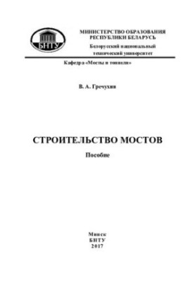 Будівництво мостів