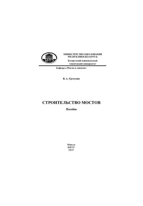Будівництво мостів