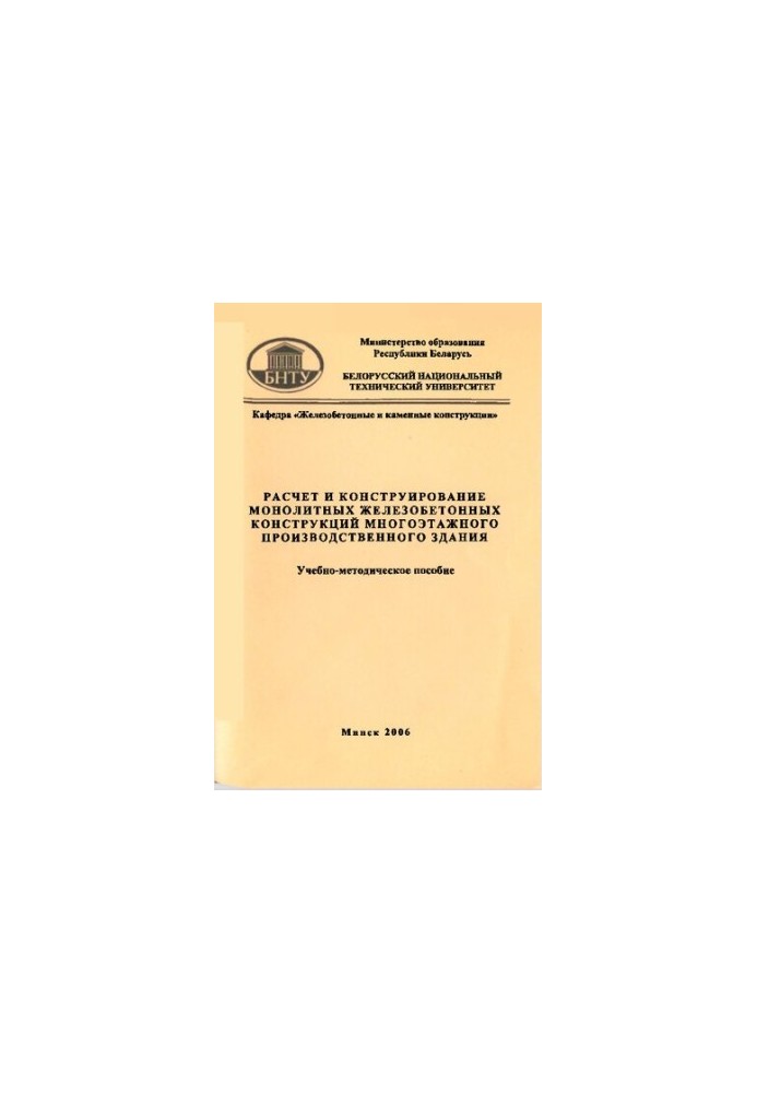 Calculation and design of monolithic reinforced concrete structures of a multi-storey production building