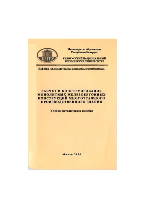 Calculation and design of monolithic reinforced concrete structures of a multi-storey production building