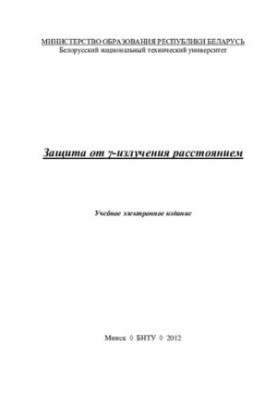 -radiation protection by distance