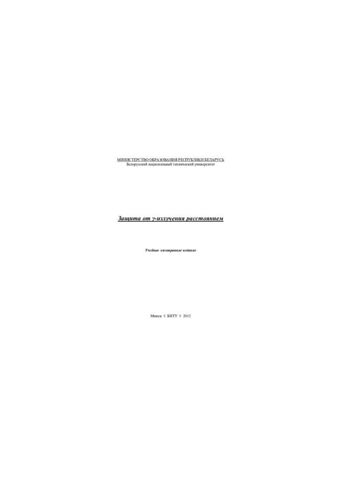 -radiation protection by distance
