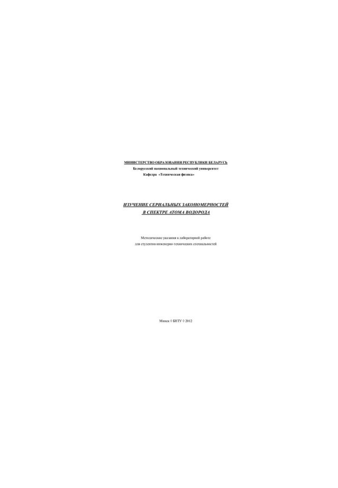 Study of serial regularities in the spectrum of the hydrogen atom