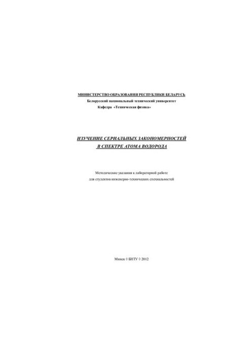 Study of serial regularities in the spectrum of the hydrogen atom