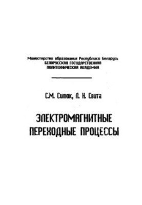 Electromagnetic transition processes