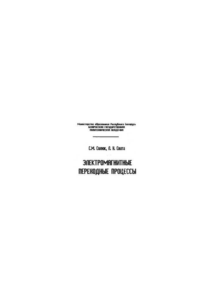 Electromagnetic transition processes