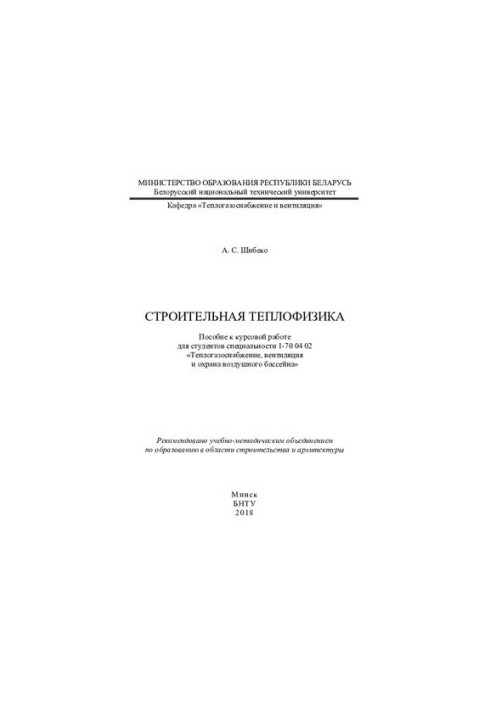 Construction Thermal Physics