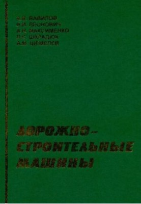 Дорожньо-будівельні машини