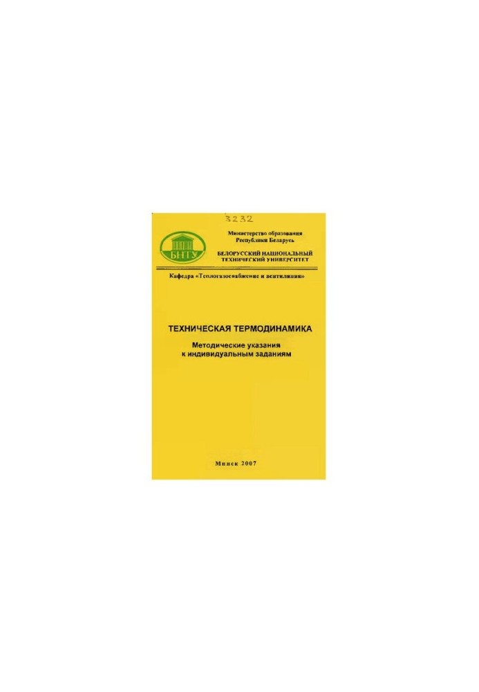 Технічна термодинаміка