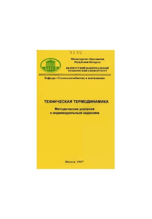 Технічна термодинаміка