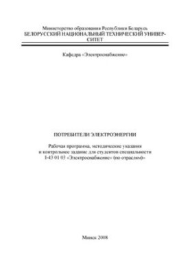 Споживачі електроенергії