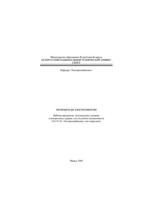 Споживачі електроенергії